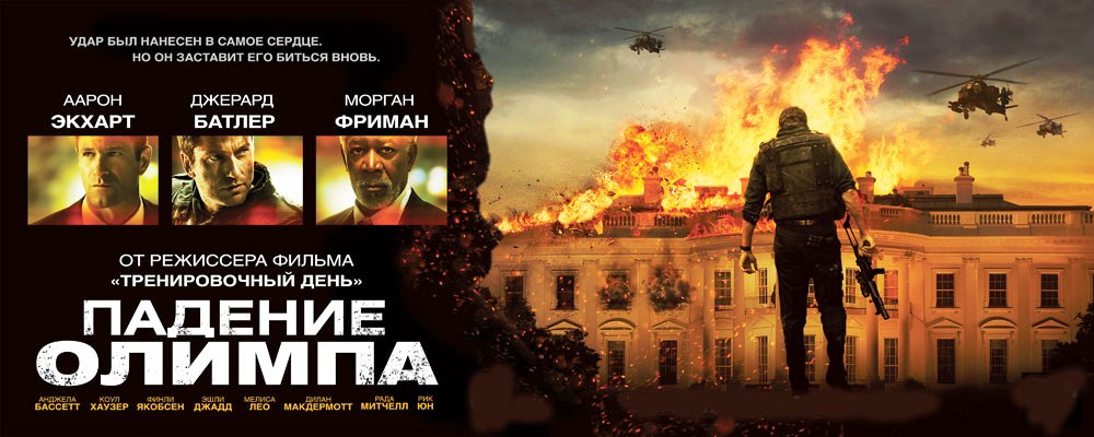 http://www.kinogallery.com/Review/olympus-has-fallen-review.jpg