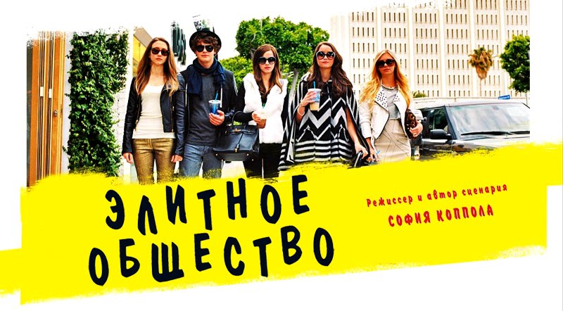 http://www.kinogallery.com/Review/the-bling-ring-review.jpg