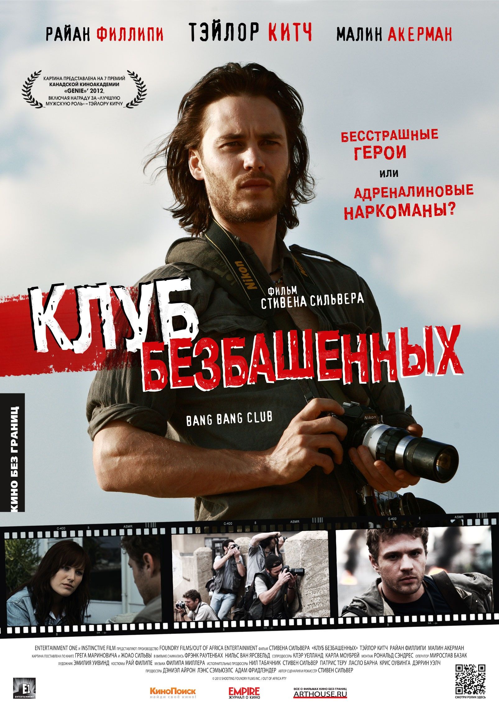 «Клуб Безбашенных» / 2009