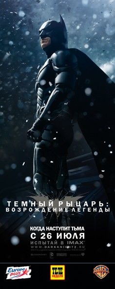 Темный рыцарь: Возрождение легенды