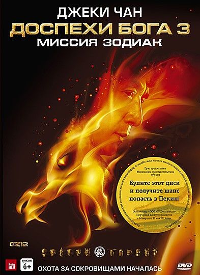 фильм доспехи бога