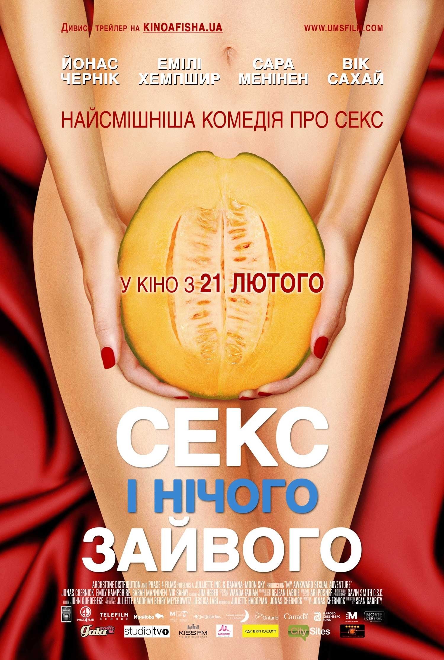 Эротические комедии Еротичні комедії