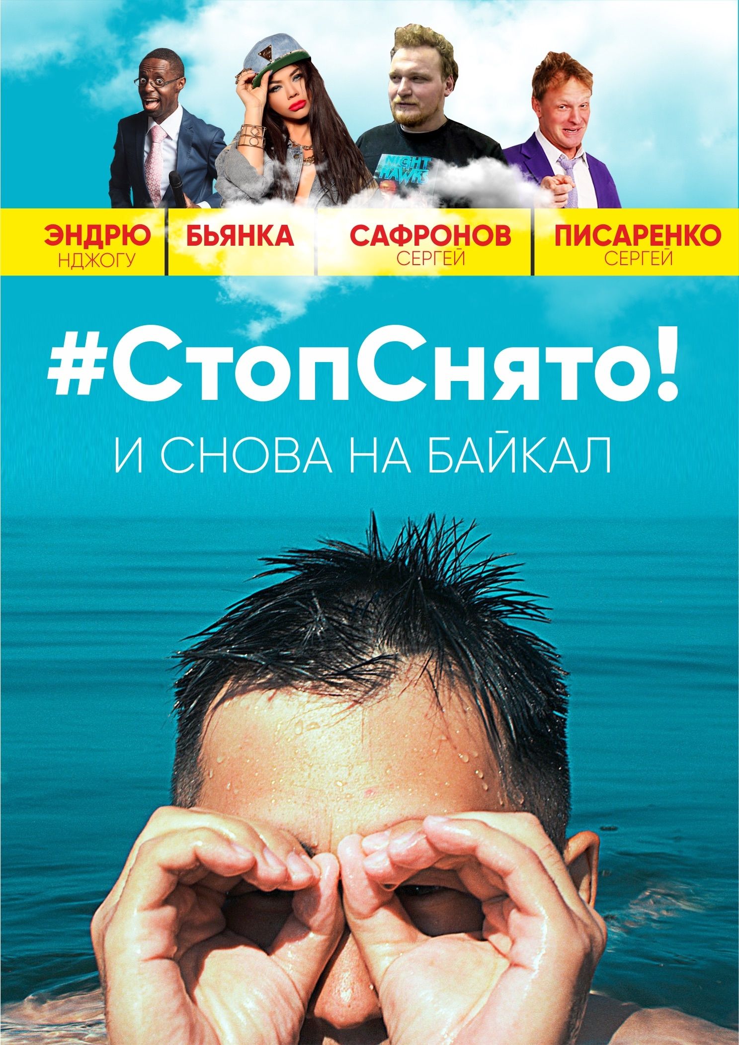 Байкал абордаж Смотреть на байкал 2