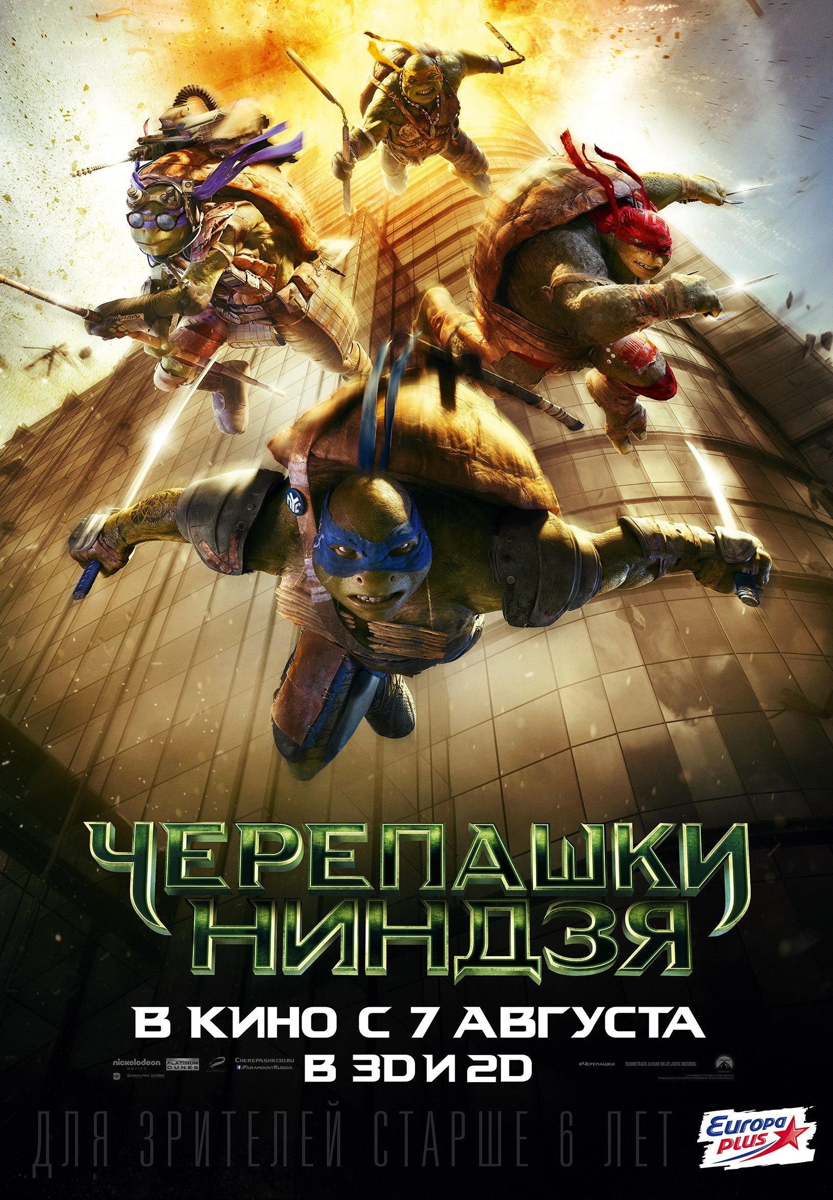 Черепашкининдзя 2 2016 в HD 1080 смотреть онлайн