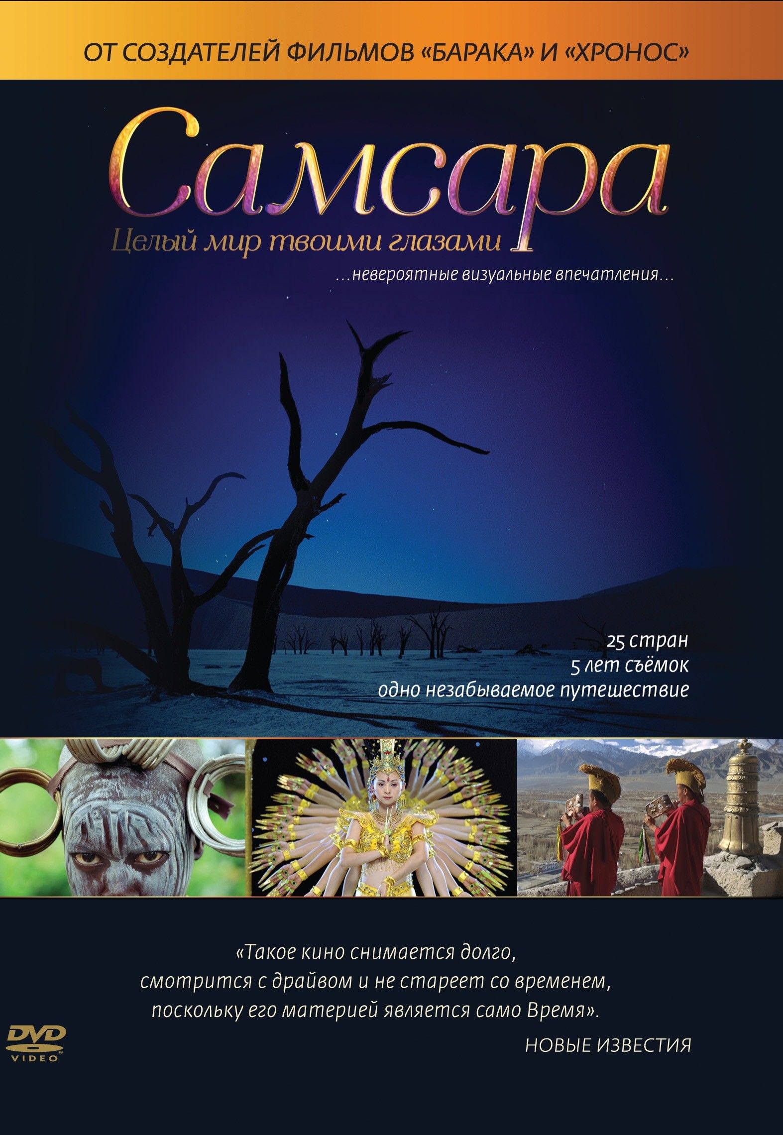 Самсара Фильм Торрент - dverivsem