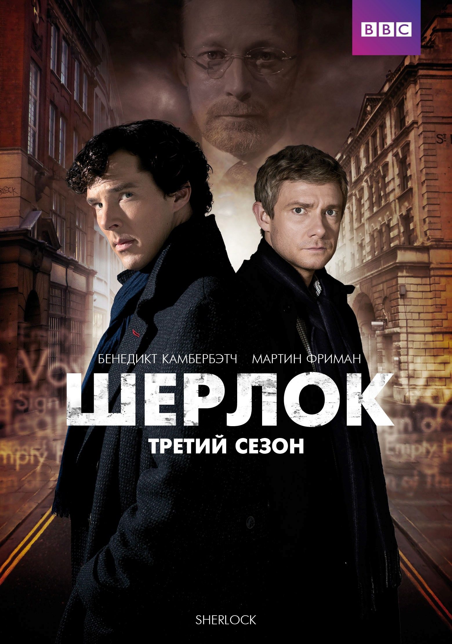 Сериал шерлок холмс торрент