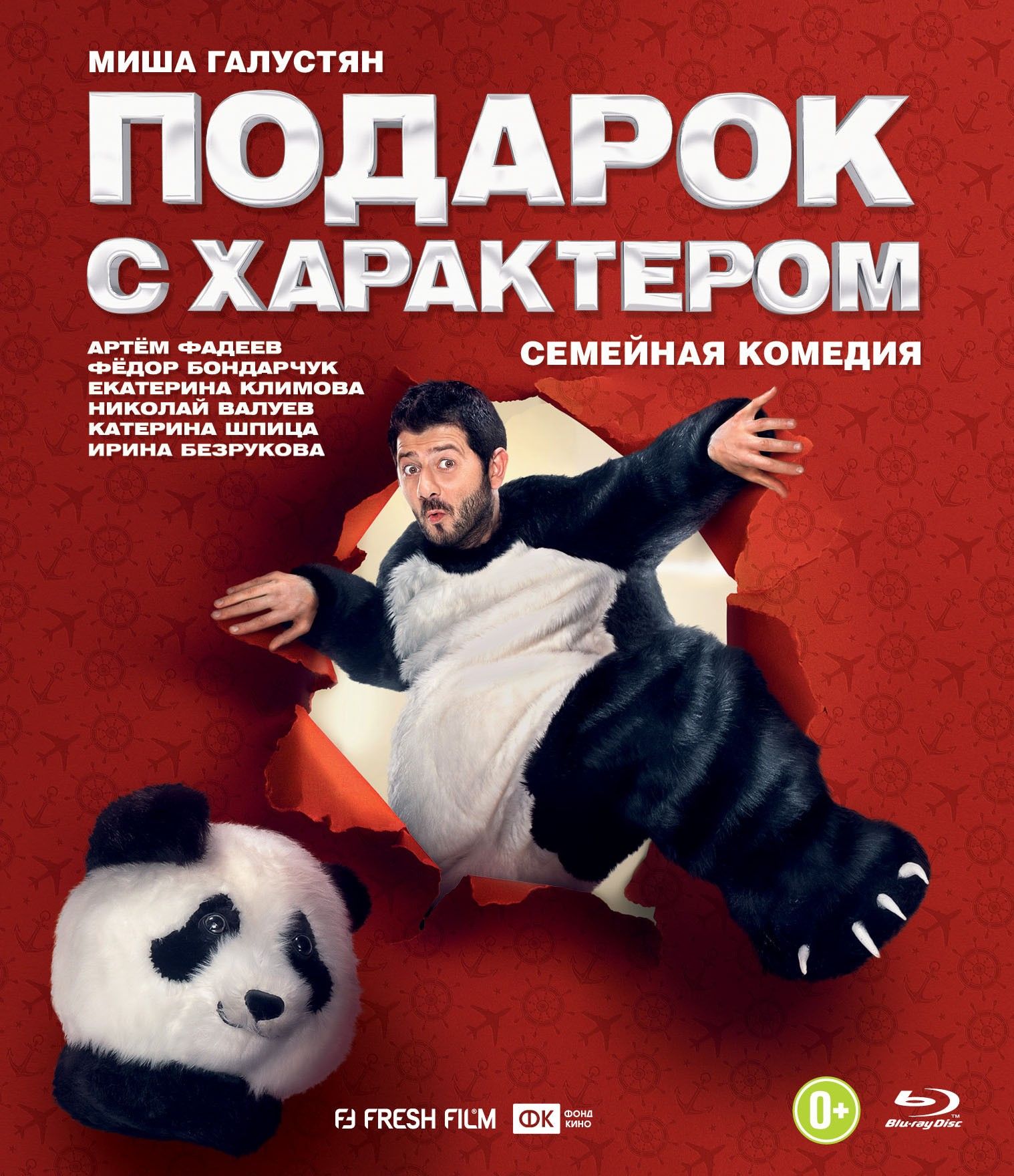 Смотреть фильм подарок с характером 2014 в хорошем качестве Смотреть фильм подарок с характером 2014 в хорошем качестве