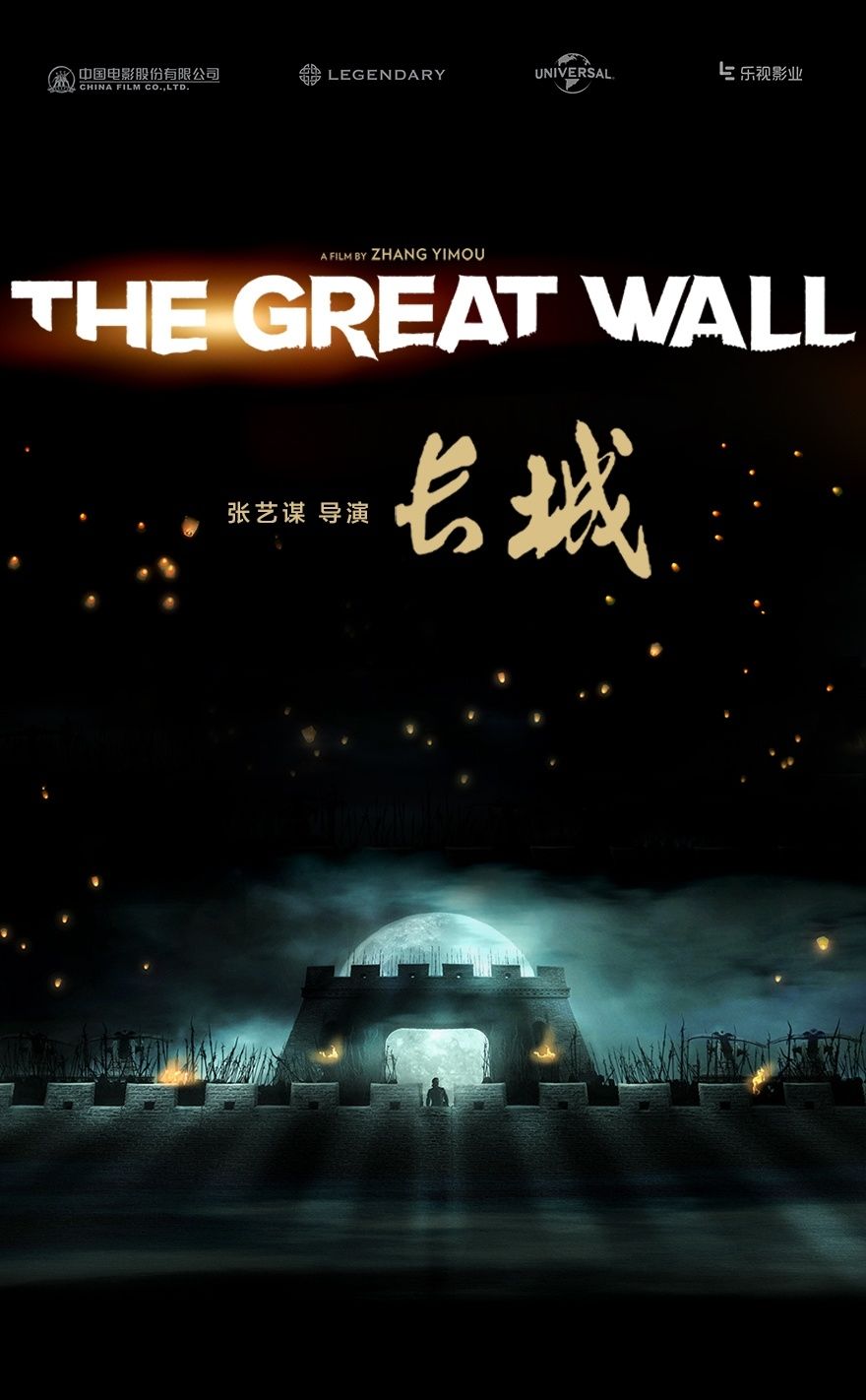 Великая стена