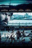 Арго Арго