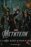 Мстители Мстители