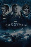 Прометей Прометей