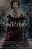 Анна Каренина Анна Каренина