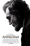 Линкольн Линкольн