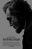 Линкольн Линкольн