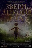 Звери дикого юга Звери дикого юга