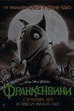 Франкенвини Франкенвини