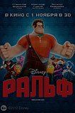 Ральф Ральф