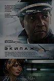 Экипаж Экипаж