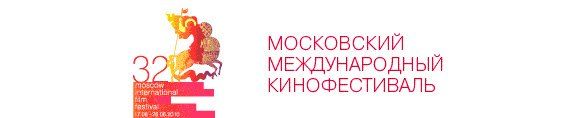32-й Московский международный кинофестиваль
