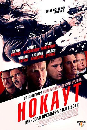 Нокаут Нокаут