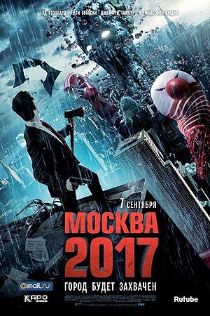 Москва 2017