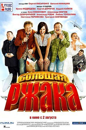 Большая ржака! Большая ржака!