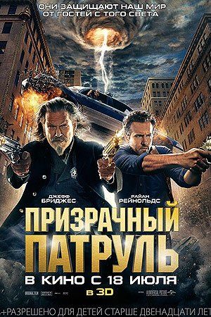 Призрачный патруль Призрачный патруль