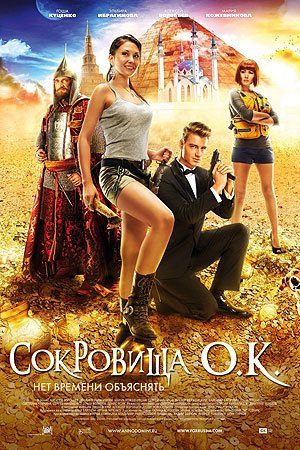 Сокровища О.К. Сокровища О.К.