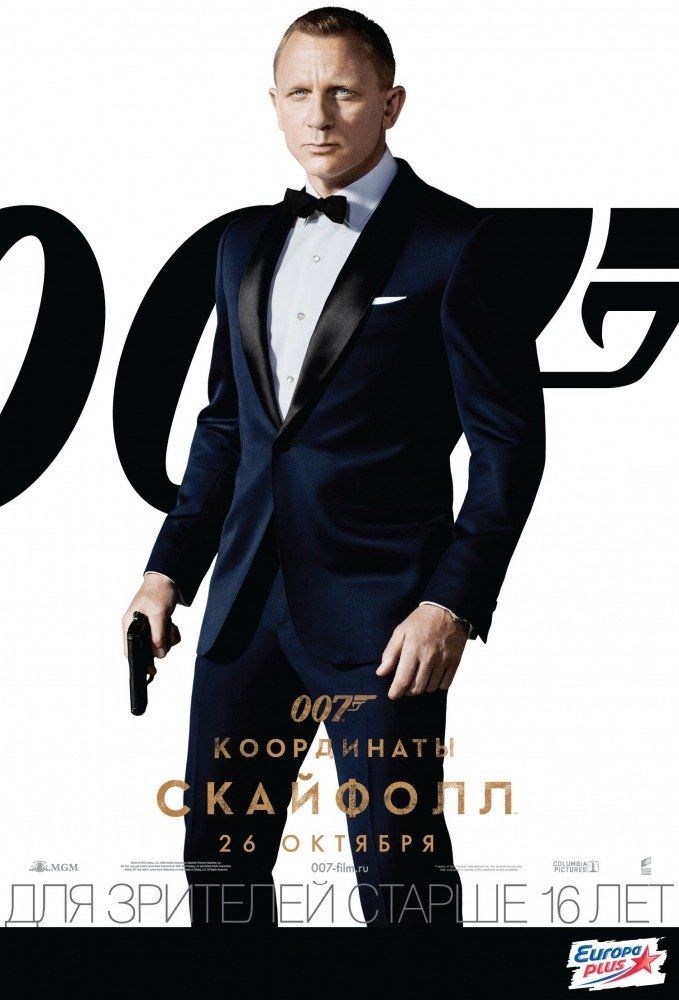 007: Координаты «Скайфолл»