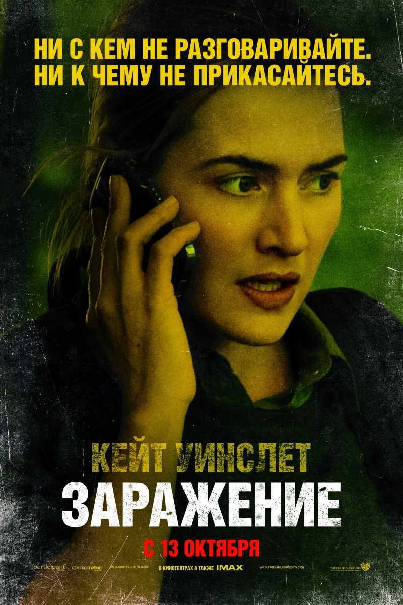 смотреть фильм онлайн зараза 2011 в хорошем качестве