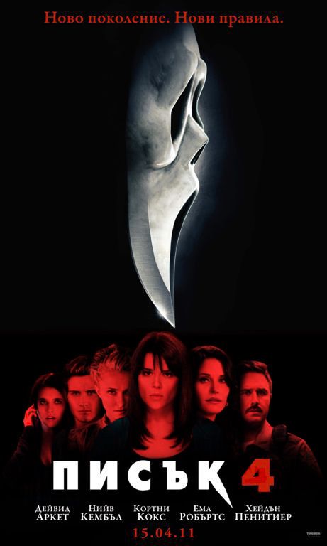 http://www.kinogallery.com/kino/kinogallery.com_scream4_posters_12490.jpg