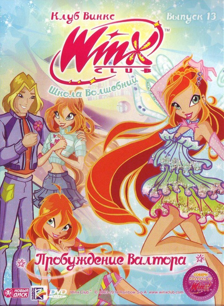 Кадры из фильма винкс новые серия