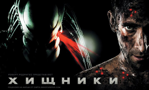 Рецензия на фильм «Хищники»