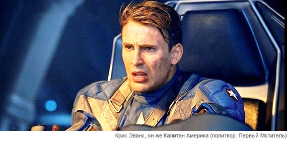 Первый мститель Первый мститель