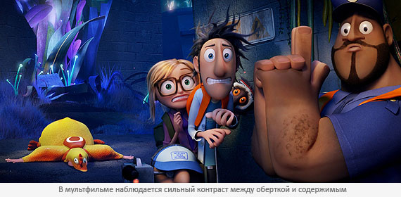 Облачно... 2: Месть ГМО Облачно... 2: Месть ГМО