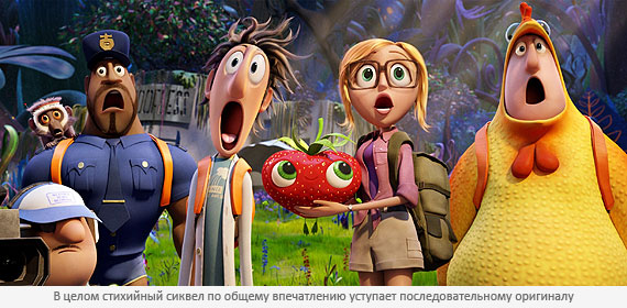 Облачно... 2: Месть ГМО Облачно... 2: Месть ГМО