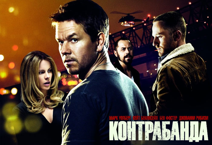 Рецензия на фильм «Контрабанда» Рецензия на фильм «Контрабанда»