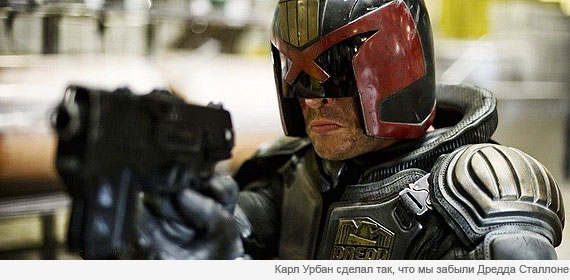 Судья Дредд 3D Судья Дредд 3D