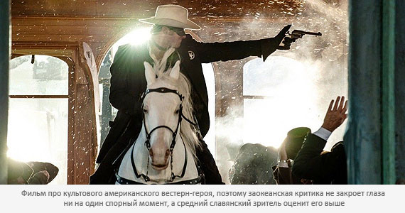 Одинокий рейнджер Одинокий рейнджер