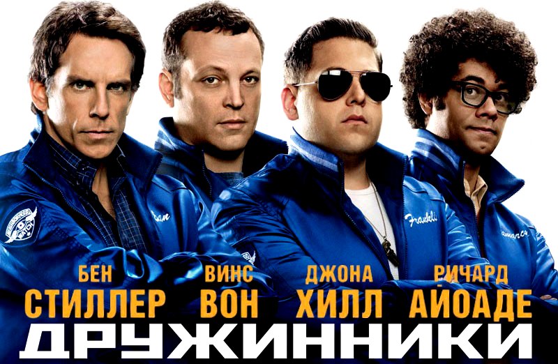 Рецензия на фильм «Дружинники» Рецензия на фильм «Дружинники»