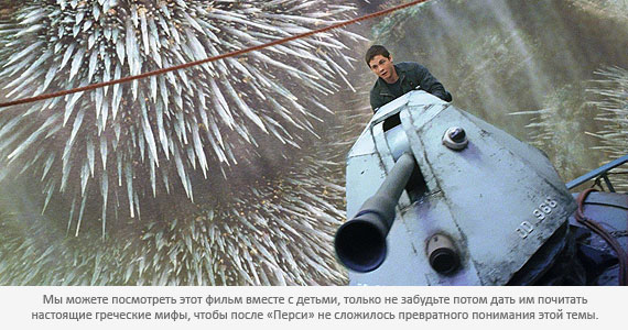 Перси Джексон и Море чудовищ Перси Джексон и Море чудовищ