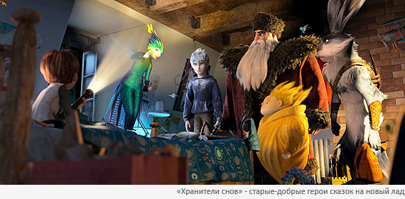 Хранители снов Хранители снов