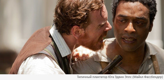 12 лет рабства 12 лет рабства