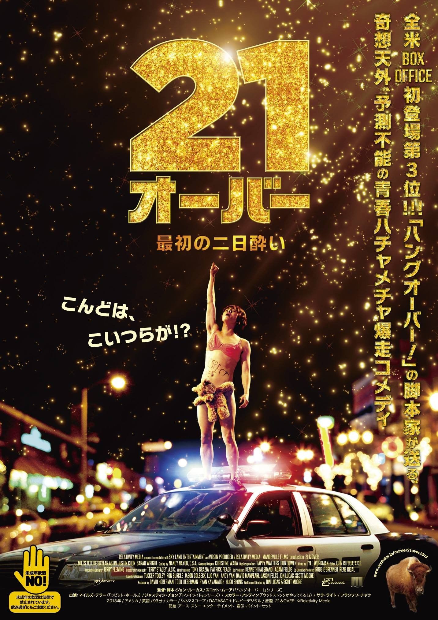 21 и больше