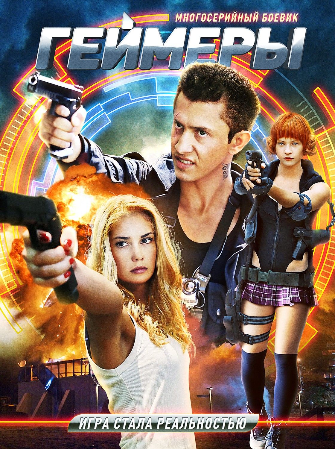 Сериал геймеры евгения лапова. Геймеры 1 2. Геймеры 1 2. Юрий кригер геймеры. Геймеры сериал док.