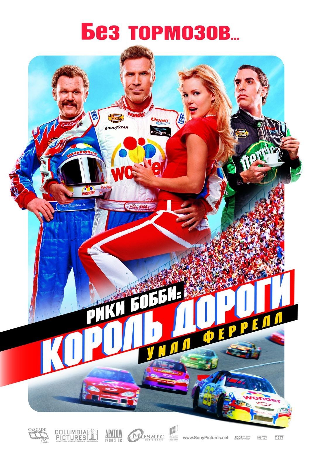 рики бобби король дороги. Talladega nights: the ballad of ricky bobby. рики бобби 2006. рикки бобби король дороги актеры. рики бобби 2006.