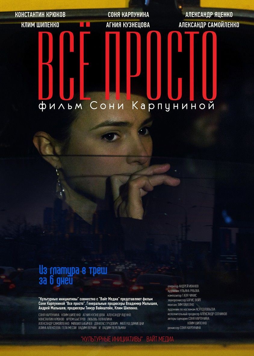 Всё просто