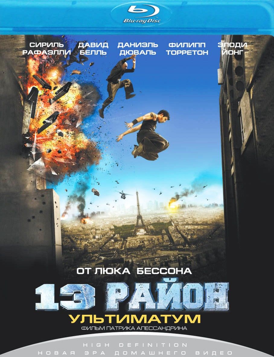 Скачать Бесплатно 13 Район