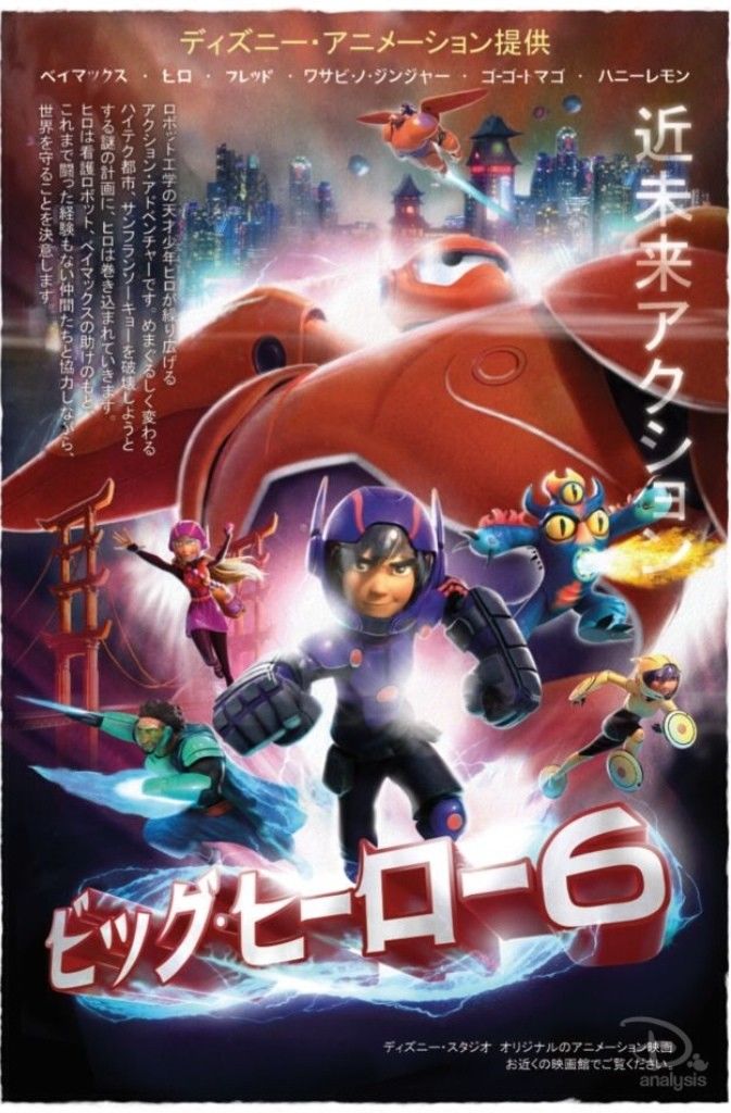 Hero animation. Город героев / big Hero 6 (2014) Постер. Город героев (DVD). Город героев обложка. Город героев диск.