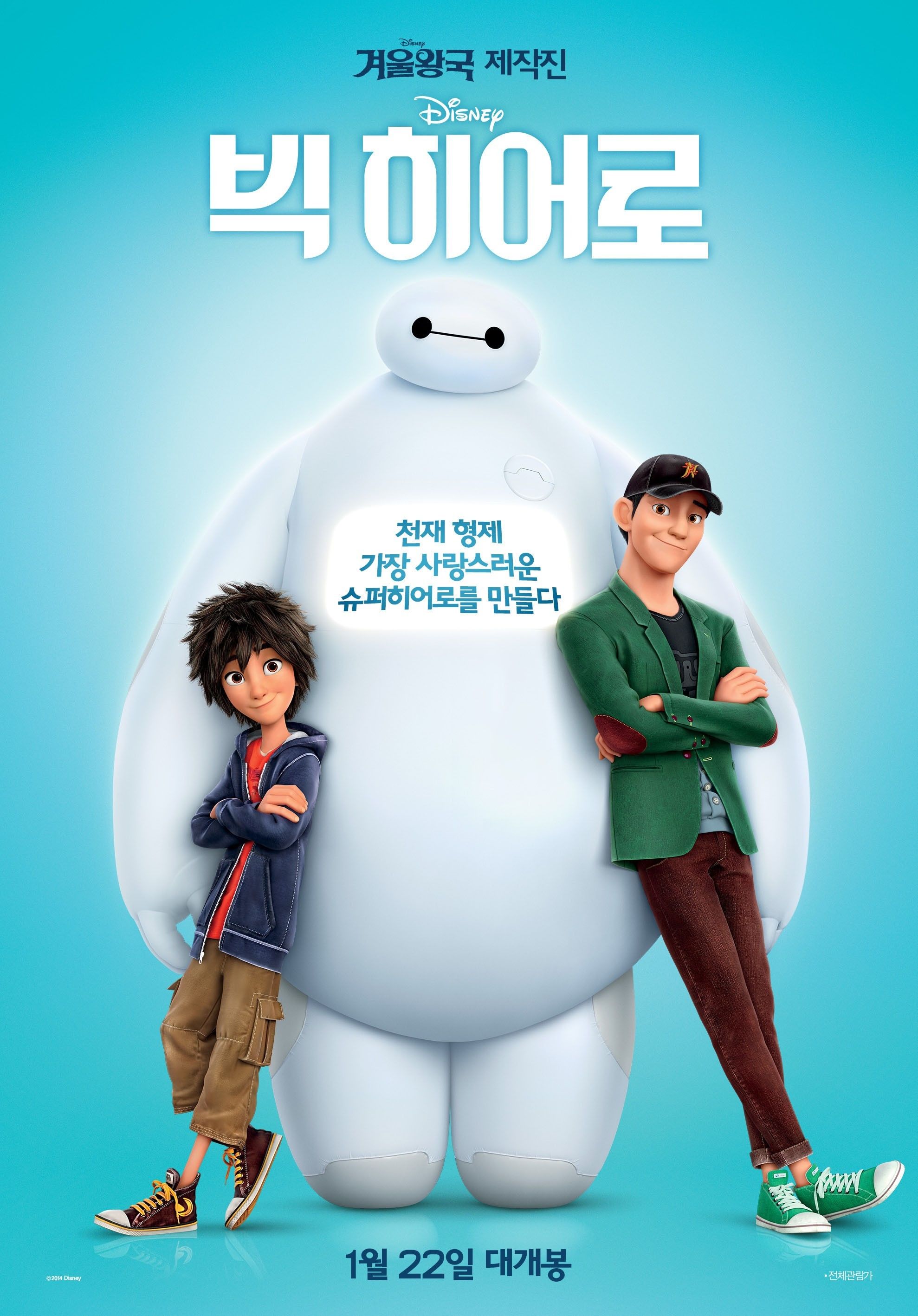 Hero animation. Город героев / big Hero 6. Город героев мультфильм 2014 Хиро. Бэймакс и Хиро. Город героев мультфильм Хиро.
